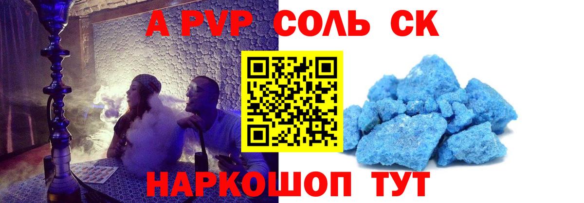 APVP VHQ Саров
