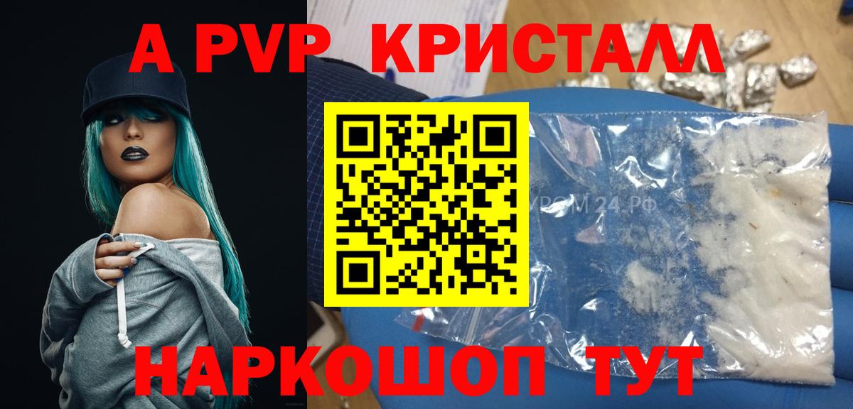 даркнет сайт  Альфа ПВП Crystall  Вход с VPN  Alpha PVP мука  Alpha-PVP СК КРИС  Саров  А ПВП 