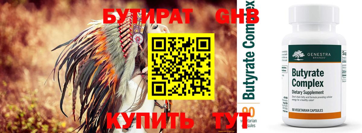БУТИРАТ BDO Саров