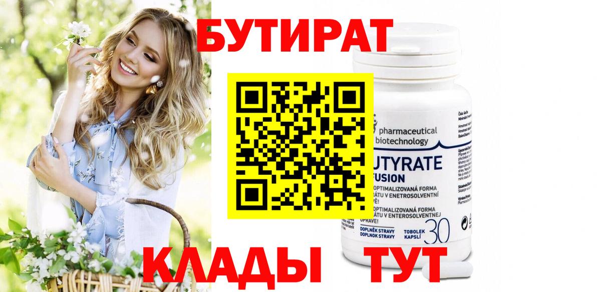 Бутират  Вход с VPN  Саров  БУТИРАТ буратино 