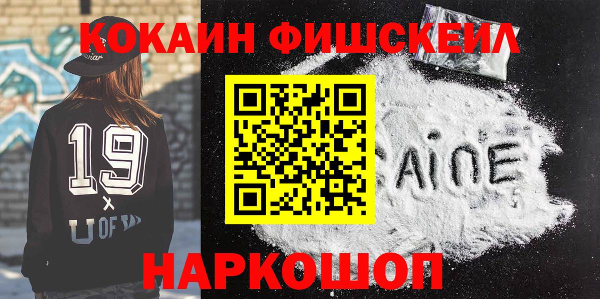 COCAIN 99%  Cocaine FishScale  Вход с VPN  Саров 
