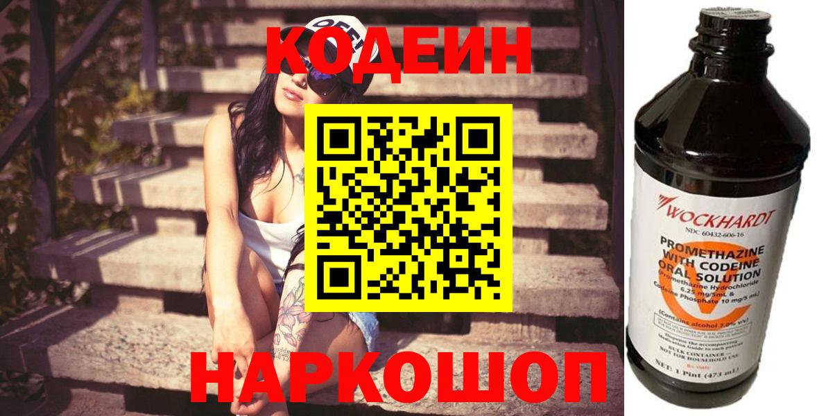 Кодеиновый сироп Lean напиток Lean (лин)  Вход с VPN  Кодеин напиток Lean (лин)  Саров 