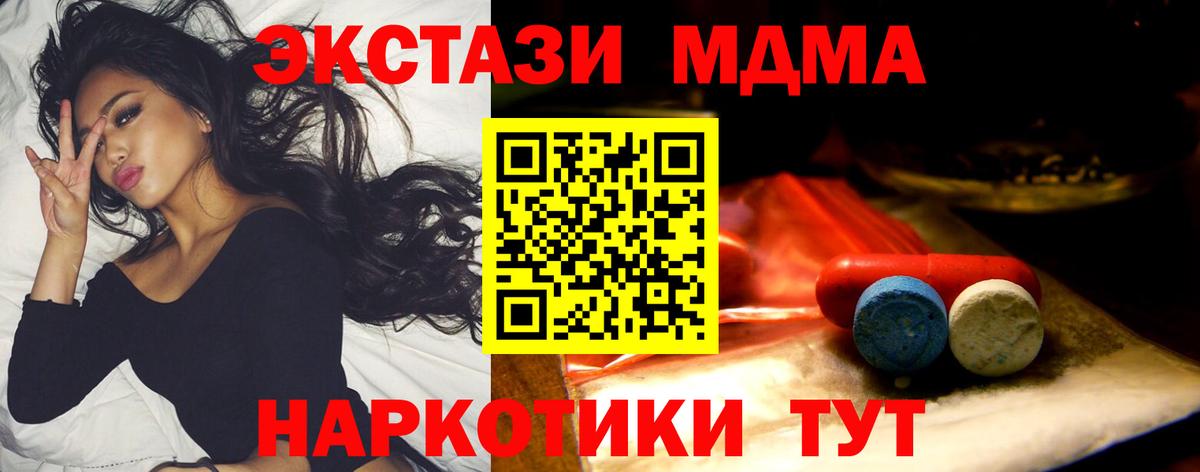 ЭКСТАЗИ MDMA Саров