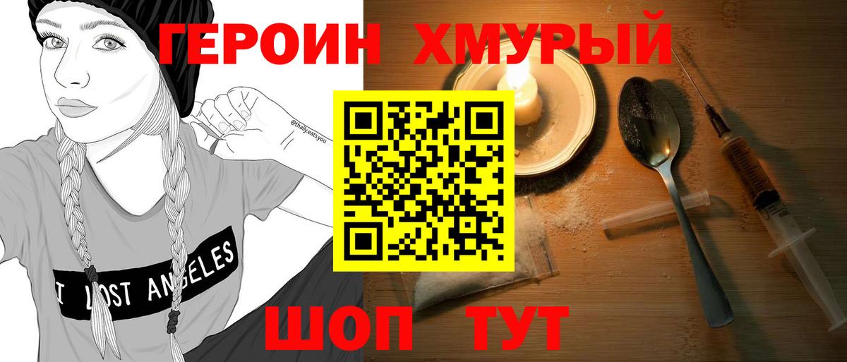 Героин белый Саров