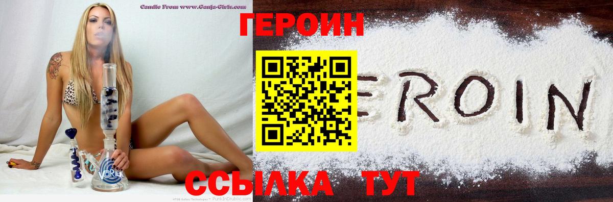 Героин  Вход с VPN  Саров  Героин VHQ 