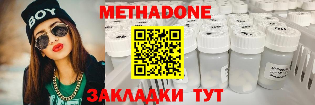 МЕТАДОН methadone  Метадон белоснежный  blacksprut ONION  Вход с VPN  Саров 